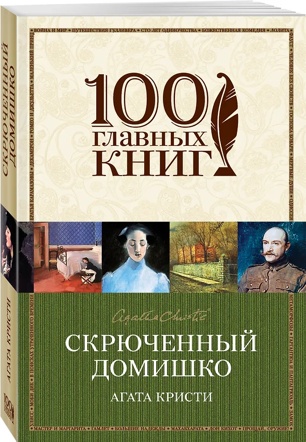 Книга Скрюченный домишко (Агата Кристи) — 4