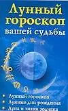Лунный гороскоп вашей судьбы