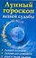 Лунный гороскоп вашей судьбы — 2112018 — 1