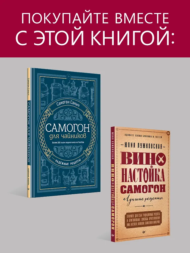 Книга Самогонный аппарат. Рецепты (Юлиан Гайдук) — 10