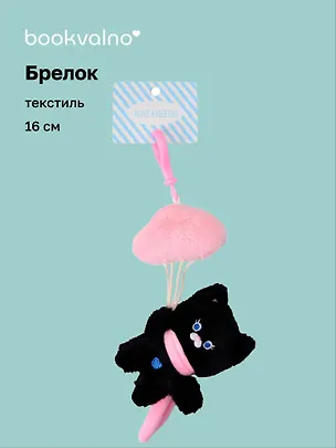 Брелок «Котик на облаке» (текстиль) (16см) 3141369