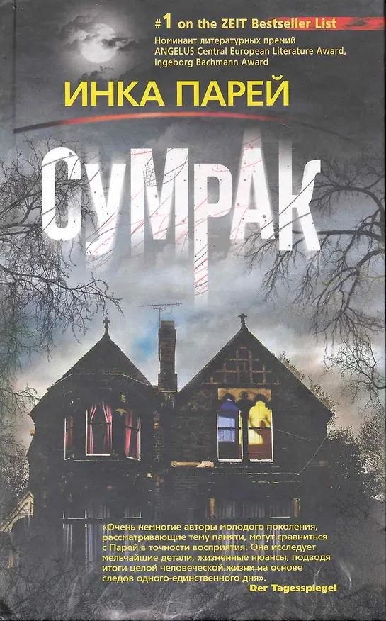 Книга Сумрак () — 1