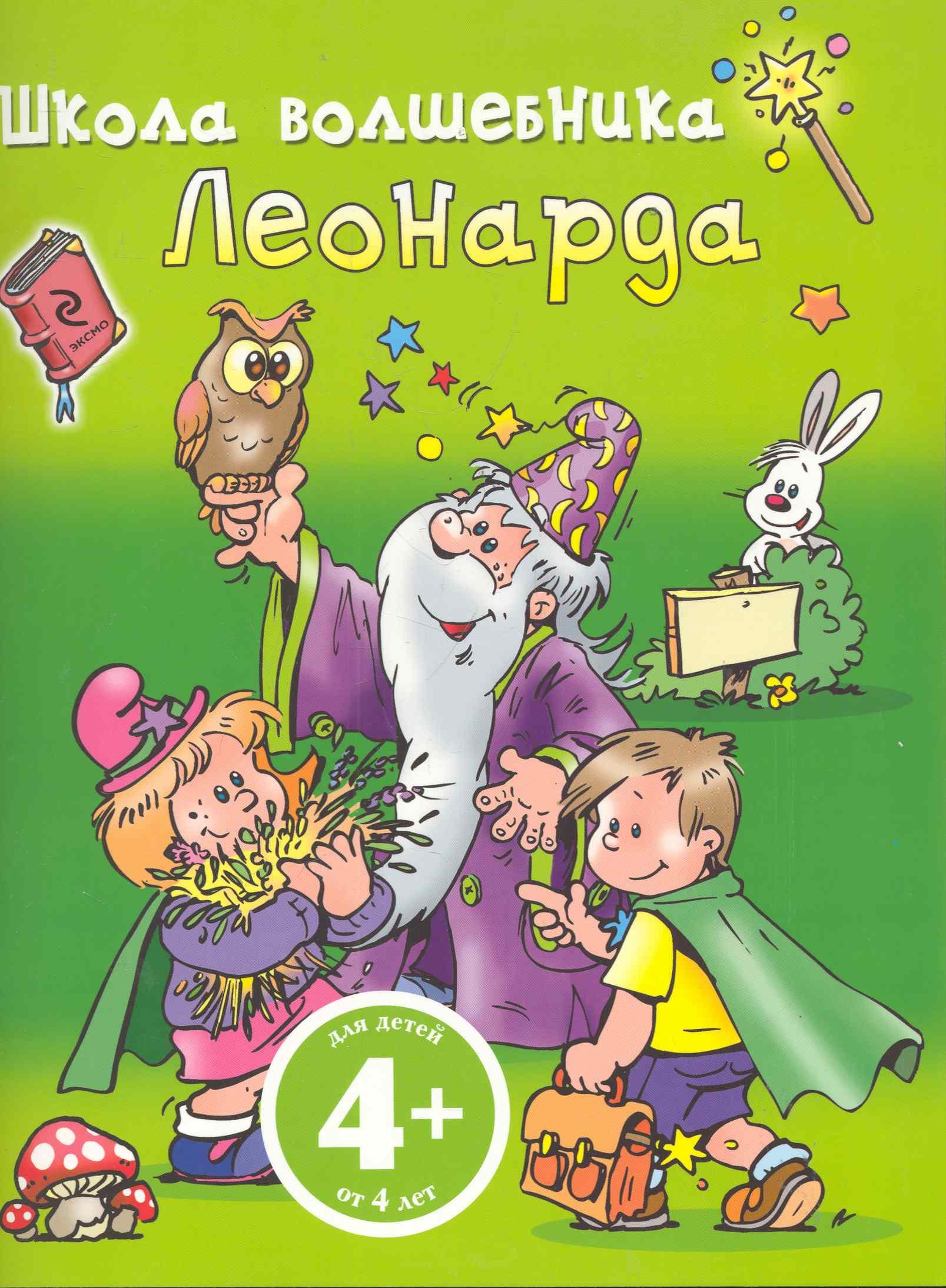 

РазИгрУпр(м).4+Школа волш.Леонарда(зел)