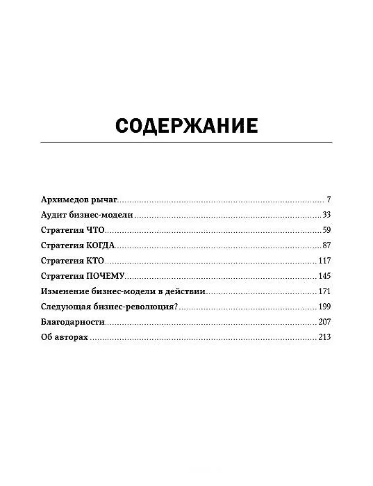 Книга Оптимальная бизнес-модель: Четыре инструмента управления рисками (Каран Гиротра) — 2