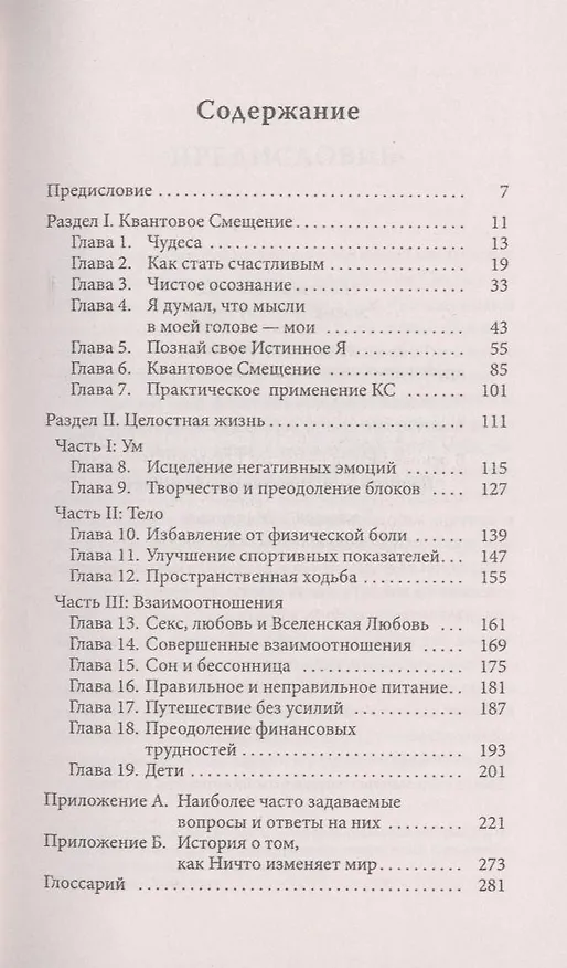 Книга Техника Квантового Исцеления (Мгновенное исцеление: Техника Квантового Смещения) (Фрэнк Кинслоу) — 3