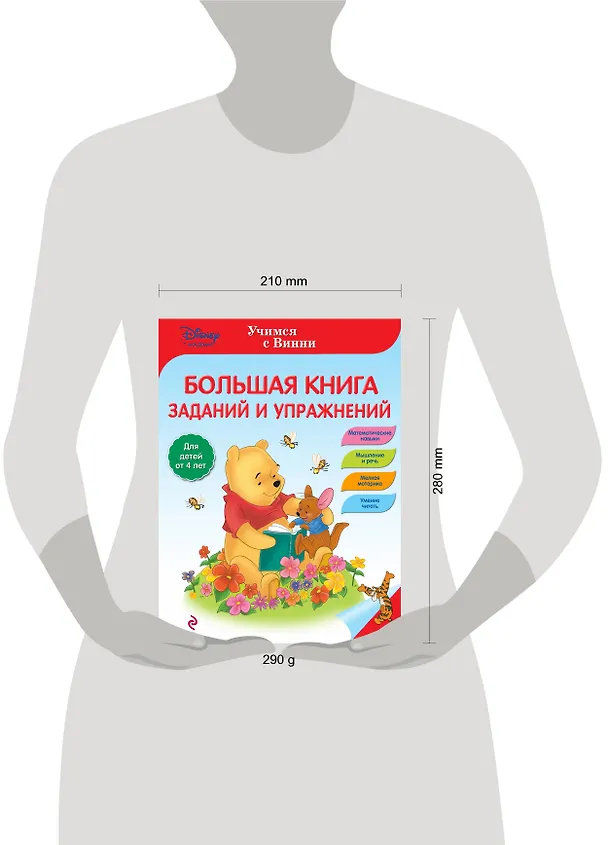 Книга Большая книга заданий и упражнений () — 5