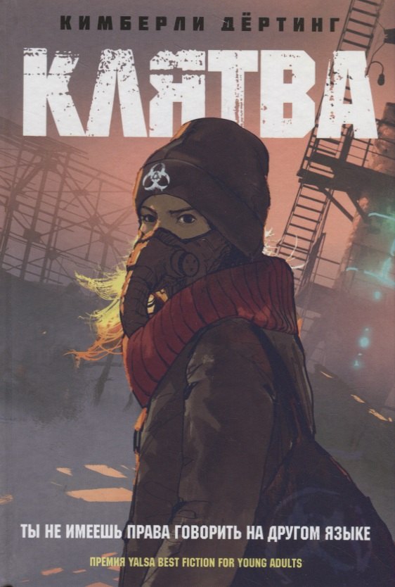 

Клятва