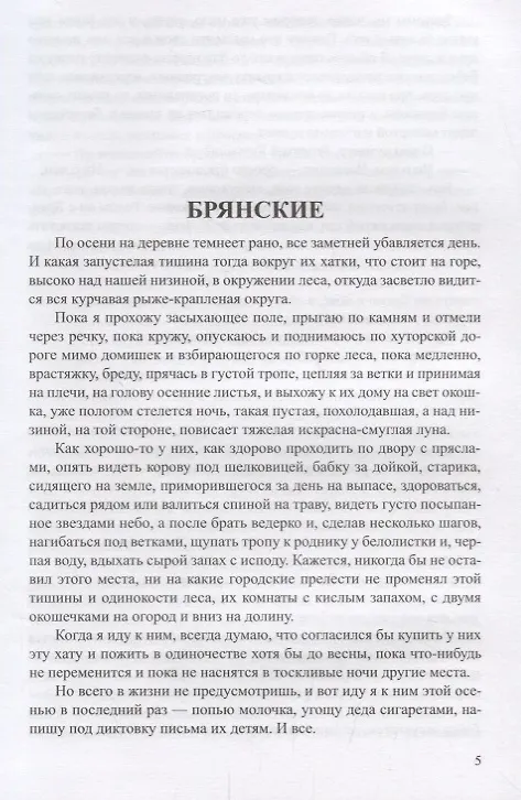 Книга Позднее послесловие (Виктор Лихоносов) — 3