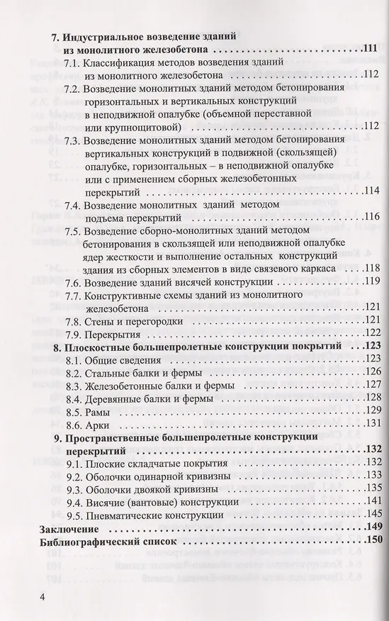Книга Гражданские здания массового строительства (Виктор Горин) — 3