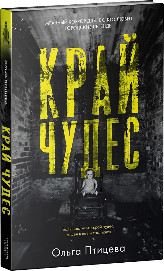 Книга Край чудес (Ольга Птицева) — 8