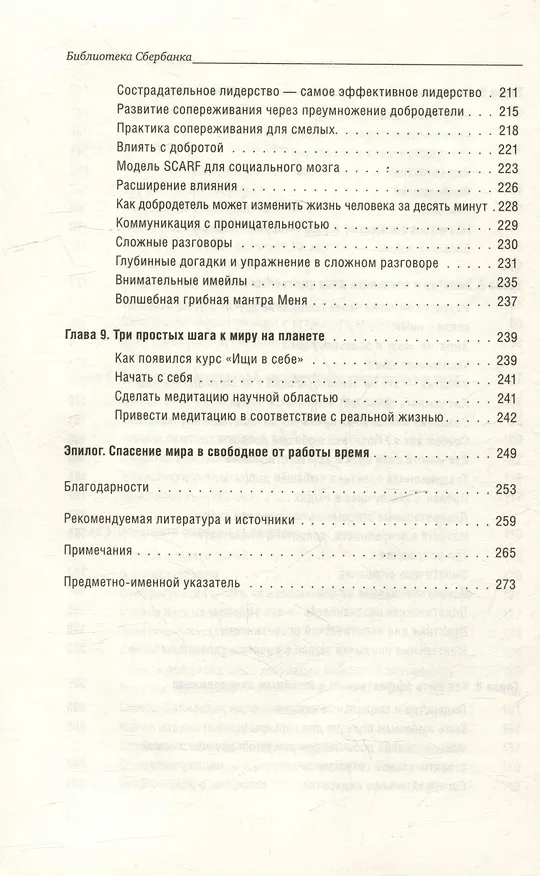Книга Ищи в себе. Том 72 (Чед-Менг Тан) — 5
