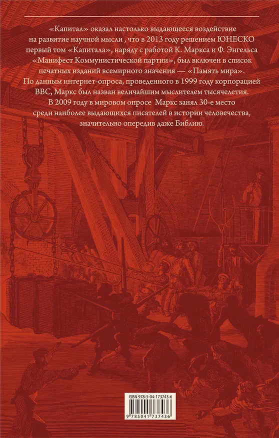 Книга Капитал (Карл Маркс) — 2