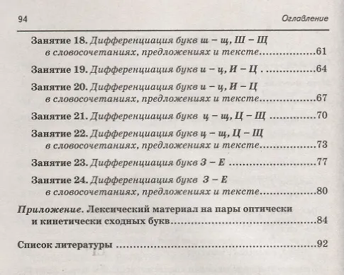 Книга Коррекция оптической дисграфии. Конспекты занятий для логопедов (Елена Мазанова) — 3