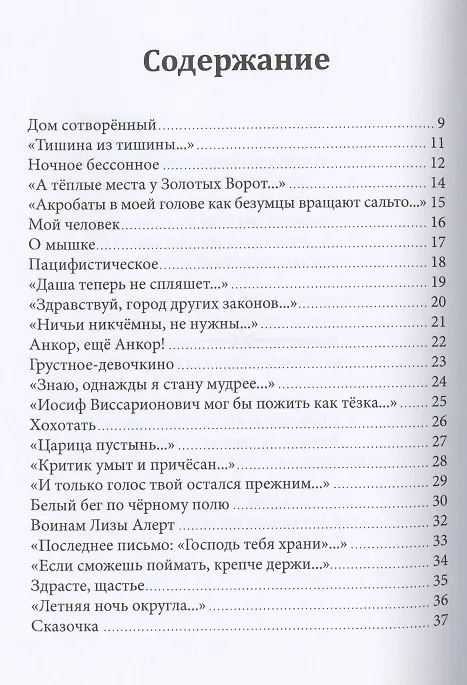 Книга Дом, сотворенный из вторников (Александра Зайцева) — 2