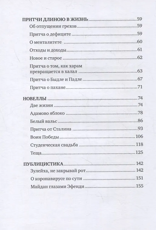 Книга Смех и печаль (Джоракулы Бердыев) — 5