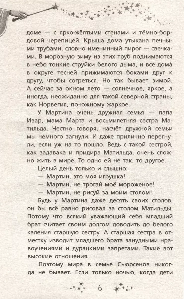 Шоколадный дедушка. Тайна старого сундука. Семен Андреич (Наринэ Абгарян,  Валентин Постников) - купить книгу с доставкой в интернет-магазине  «Читай-город». ISBN: 978-5-17-158831-1