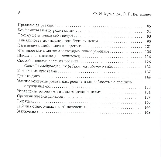 Книга Секреты детского поведения. (Юрий Кузнецов) — 3
