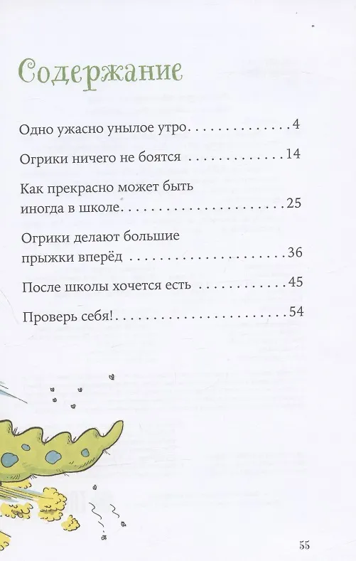 Книга Огрики в школе (Эрхард Дитль) — 2