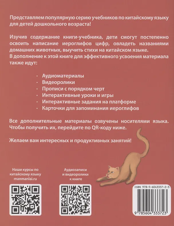 Книга MANMANLAI. Китайский язык для детей. Домашние животные (Ольга Селивёрстова, Наталья Белявская, Риналия Абдуллина) — 2