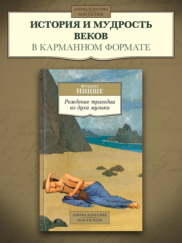 Книга Рождение трагедии из духа музыки (Фридрих Ницше) — 4