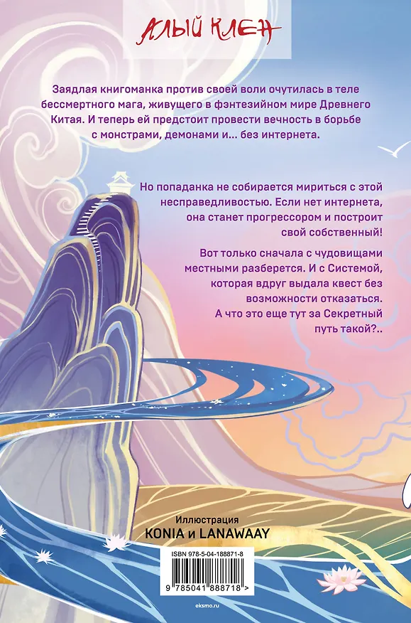 Книга Комплект из 3 книг (Безмятежный лотос у подножия храма истины + Безмятежный лотос и турнир заклинателей + Безмятежный лотос в мире демонов ) (Алекс Го) — 10