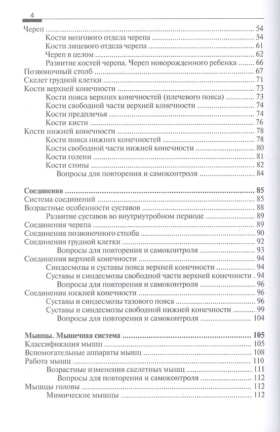 Книга Анатомия человека (А. Горбунов) — 3