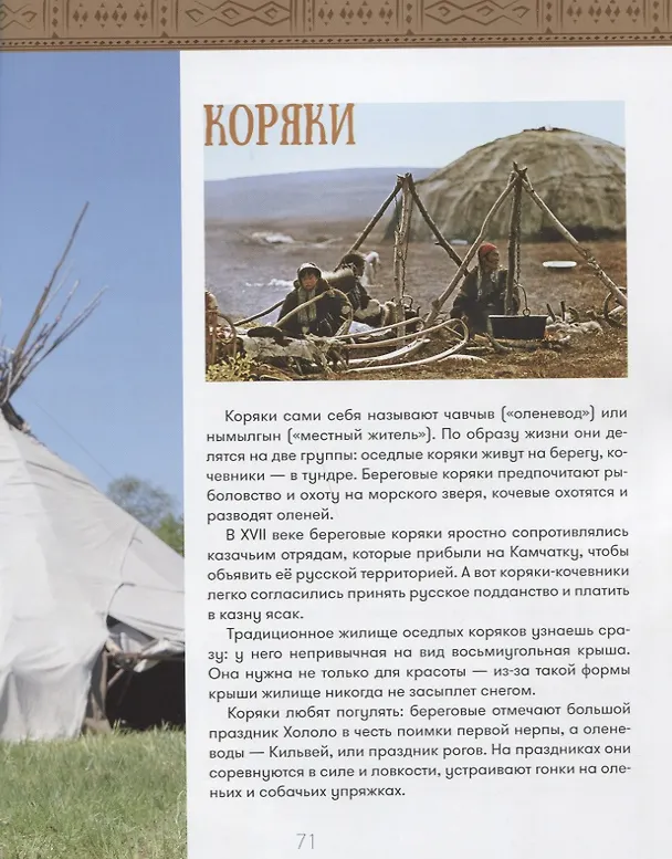 Книга Занимательная Берингия.Увлекательные приключения Паши и Даши в краю вулканов (Александра Агафонова) — 8