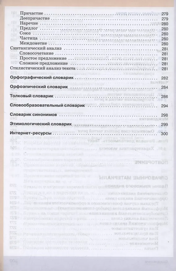 Книга Русский язык. 7 класс. Учебное пособие. ФГОС 2021 (Светлана Львова, Валентина Капинос, Маргарита Разумовская) — 5