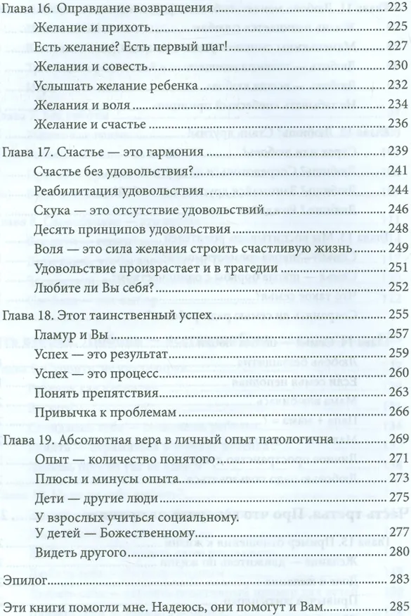 Книга Дети как зеркало. Как подружиться с собственным ребенком, меняясь самому (Андрей Максимов) — 5