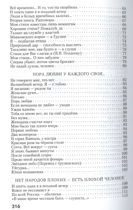Книга Казахстан и Россия… Надежда и Боль: поэзия и проза наших дней () — 3