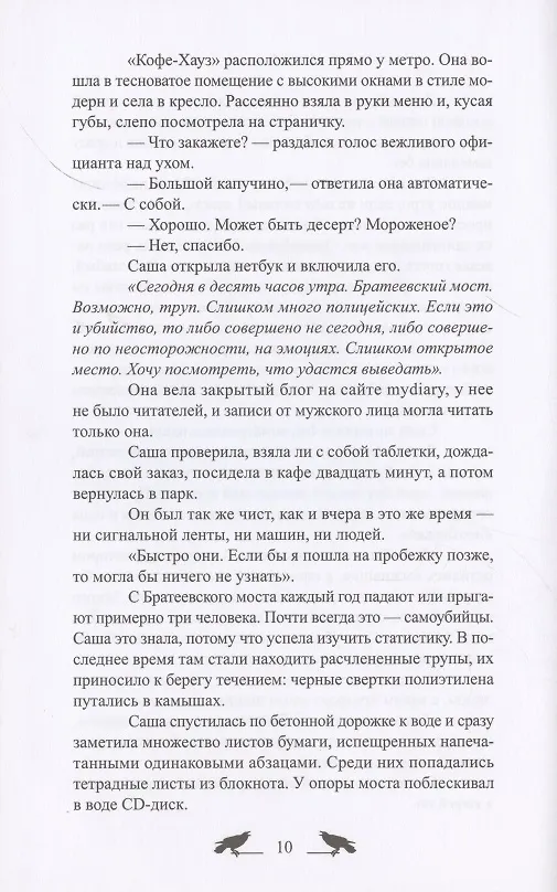 Книга Бестиарий (Эль Бруно) — 5