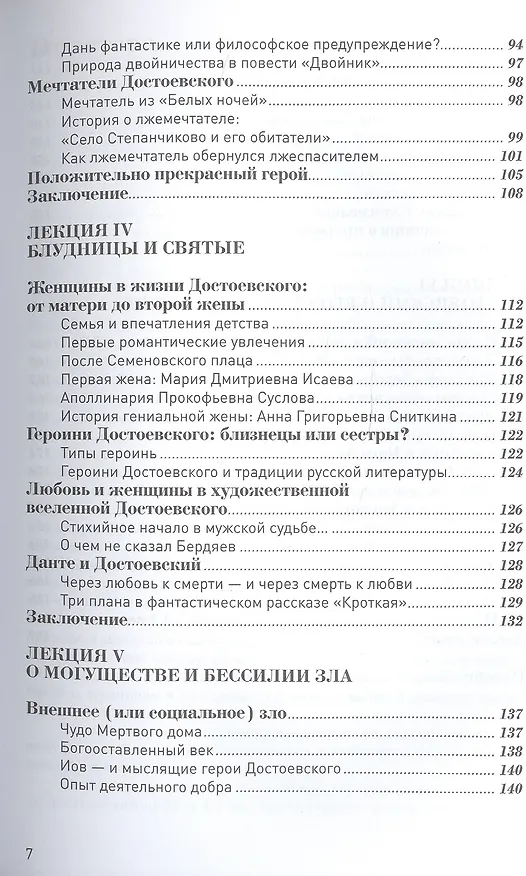 Книга Достоевский и шесть даров бессмертия (Гаянэ Степанян) — 4