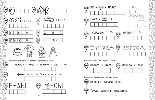 Книга Ребусы и головоломки. Подготовка к школе (Анна Горохова) — 6
