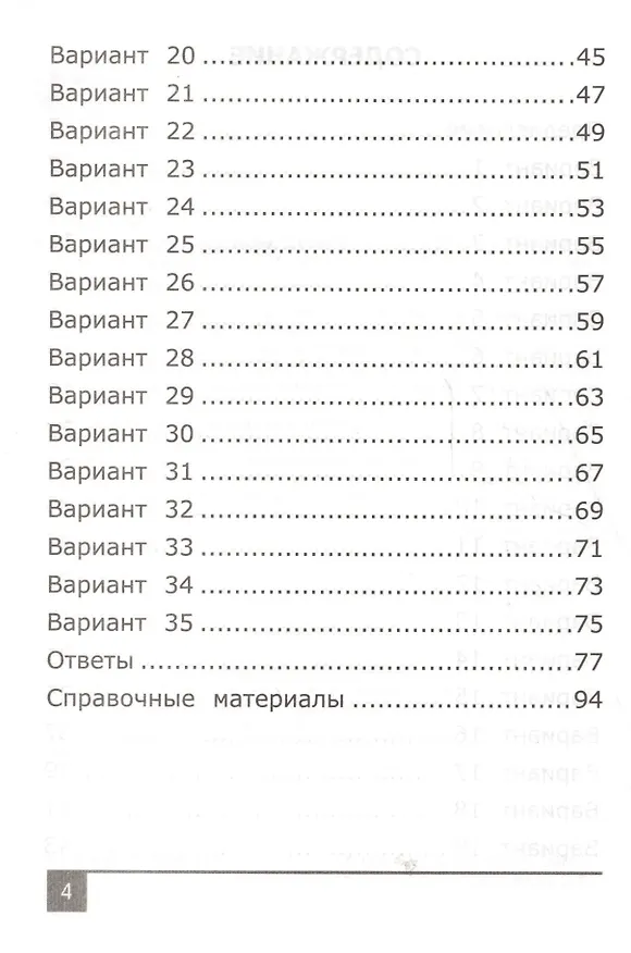 Книга Олимпиады по математике. 2 класс (Наталия Белицкая, Александр Орг) — 3