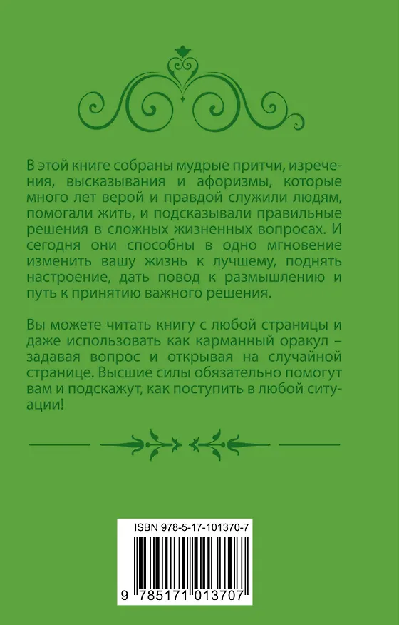 Книга 2835 слов мудрости () — 2