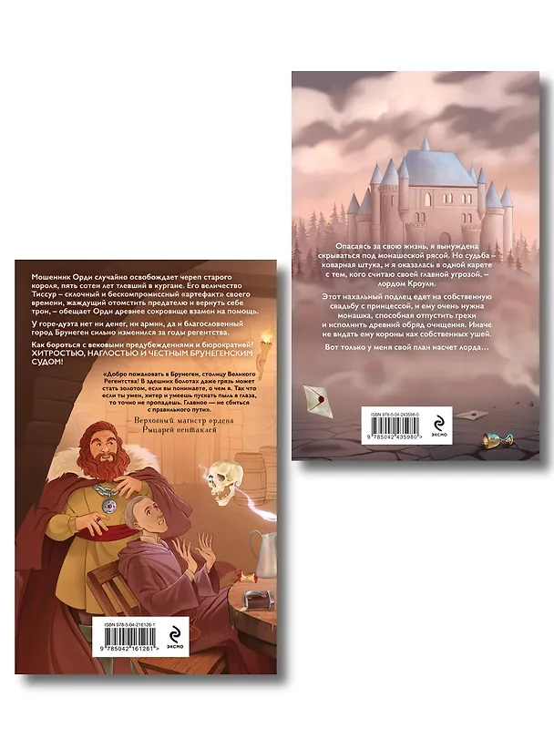 Книга Комплект из 2-х книг: Рыцарь пентаклей + Семь грехов лорда Кроули () — 2