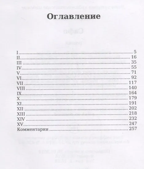 Книга Сафо: роман (Альфонс Доде) — 2
