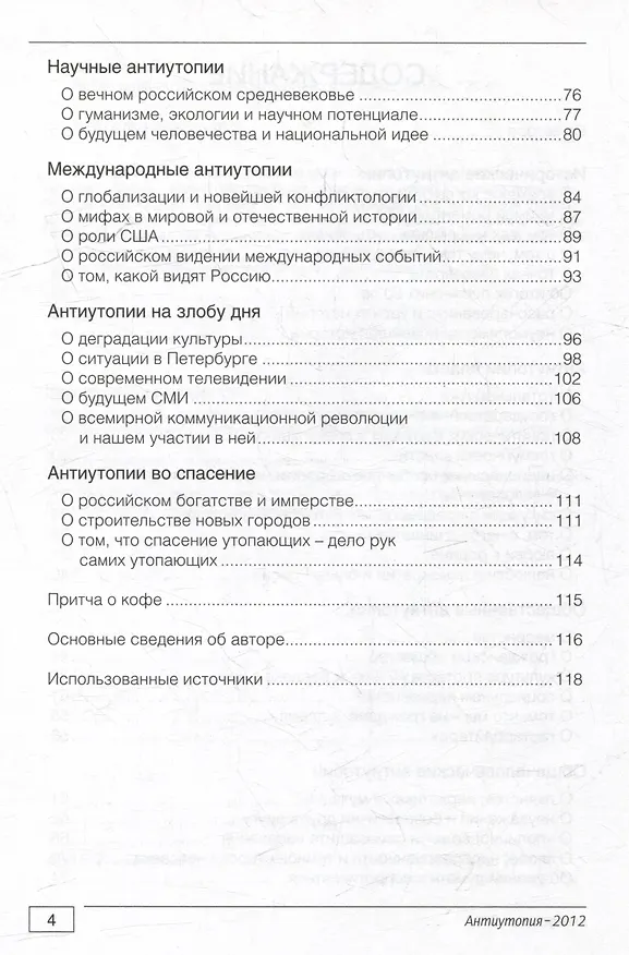 Книга Антиутопия-2012 (Алексей Лушников) — 3