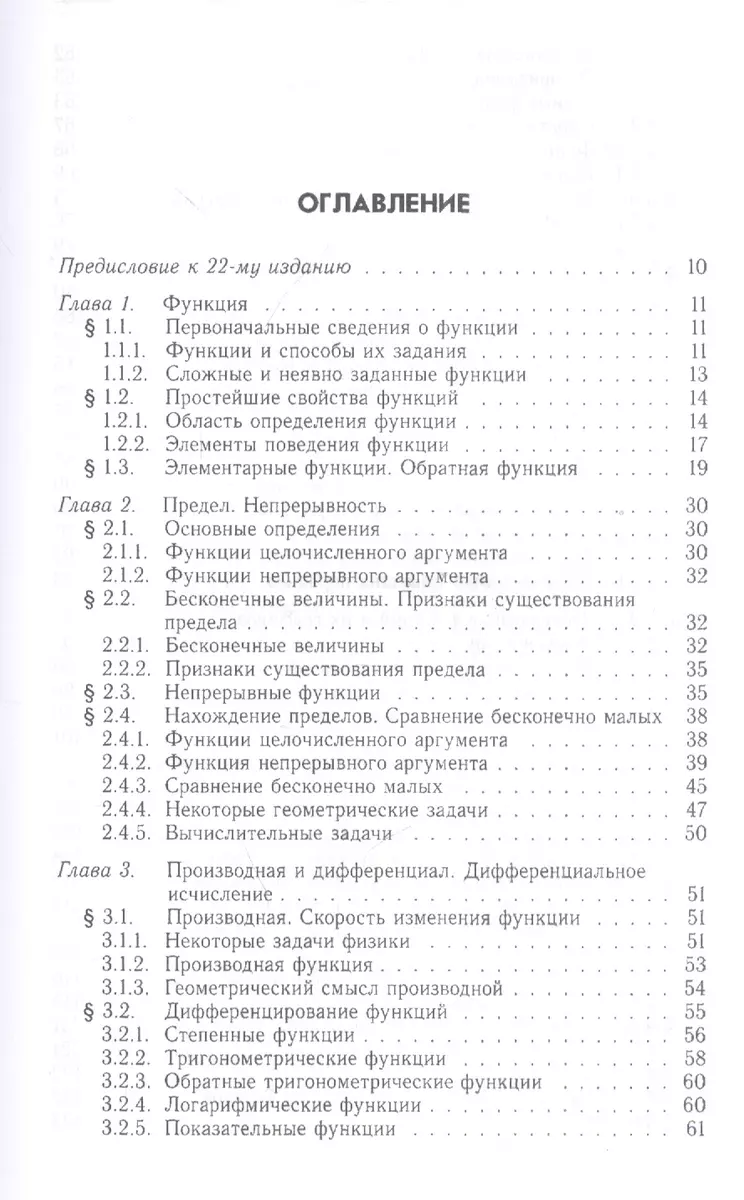 Сборник задач по курсу математического анализа. Решение типичных и трудных  задач: Учебное пособие. 2-е изд. (Г. Бергман) - купить книгу с доставкой в  интернет-магазине «Читай-город». ISBN: 5-8-1-14--0657--6