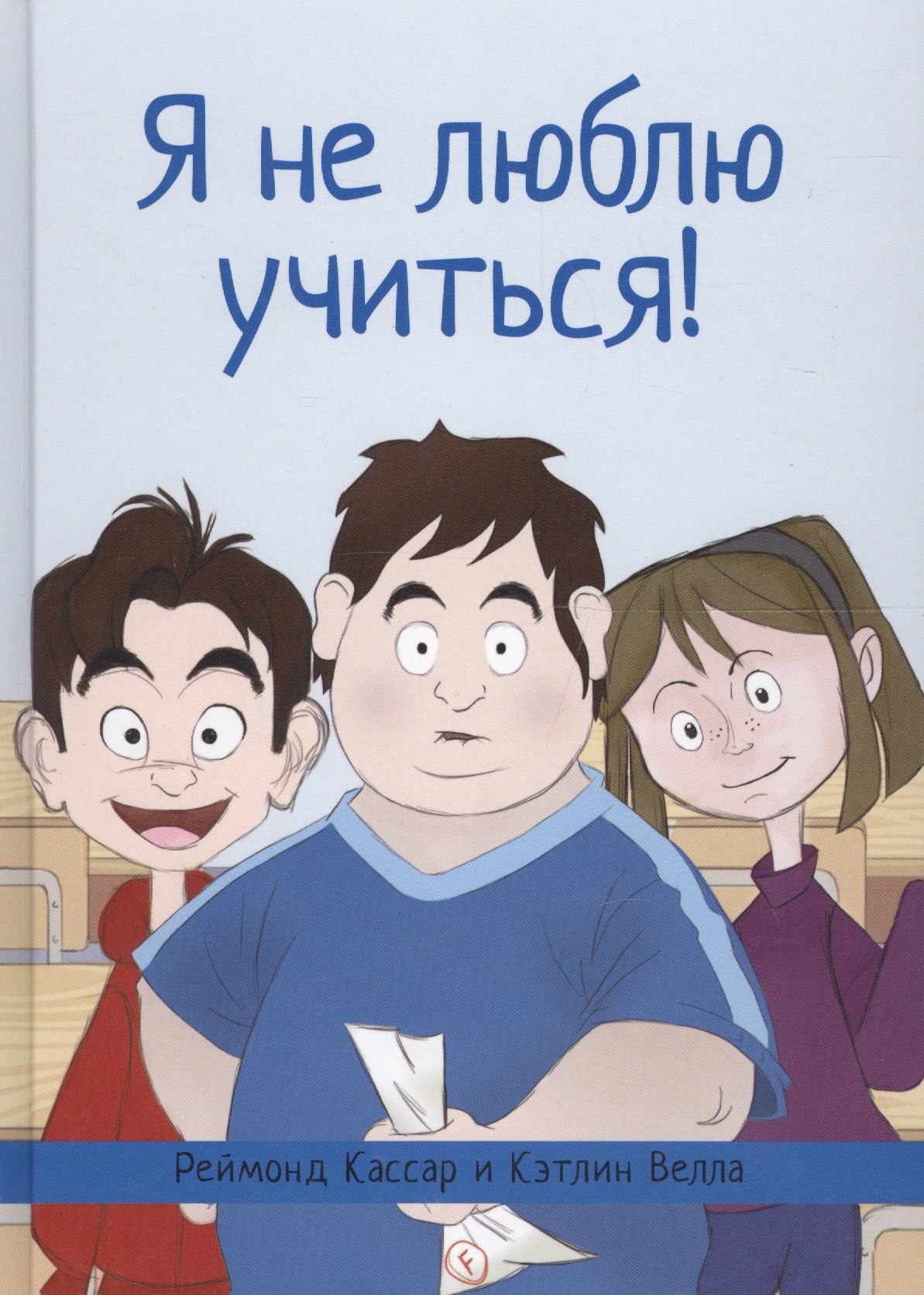 

Я не люблю учиться!