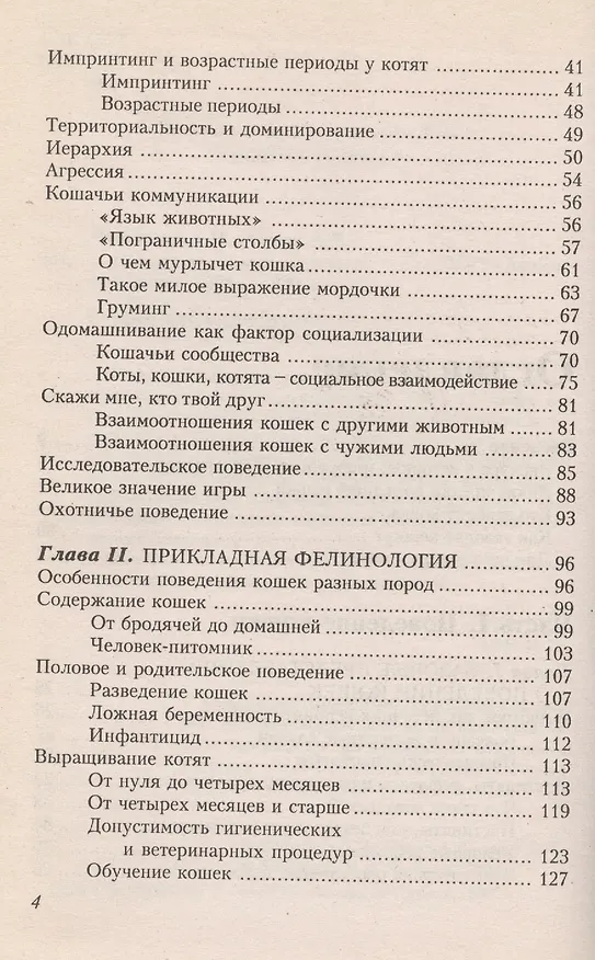 Книга Поведение и здоровье кошки () — 3