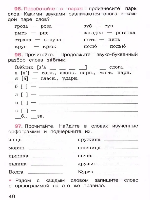 Книга Русский язык. 3 класс. Рабочая тетрадь. В двух частях (комплект из 2 книг) (Валентина Канакина) — 4