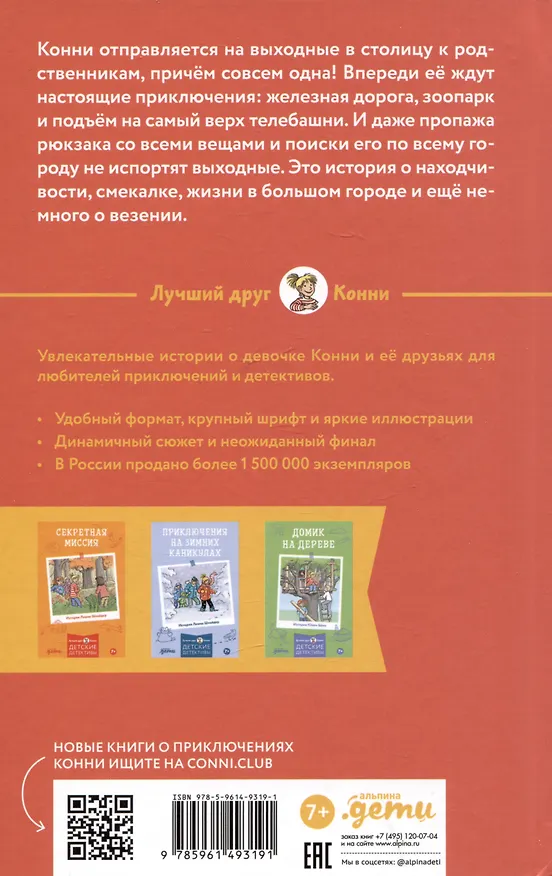 Книга Приключения в большом городе (Юлия Бёме) — 2