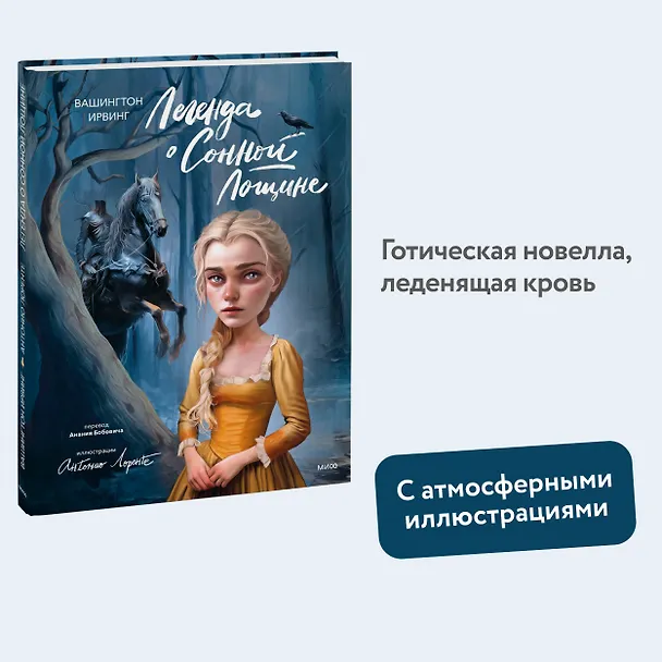 Книга Легенда о Сонной Лощине (с иллюстрациями Антонио Лоренте) (Вашингтон Ирвинг) — 5