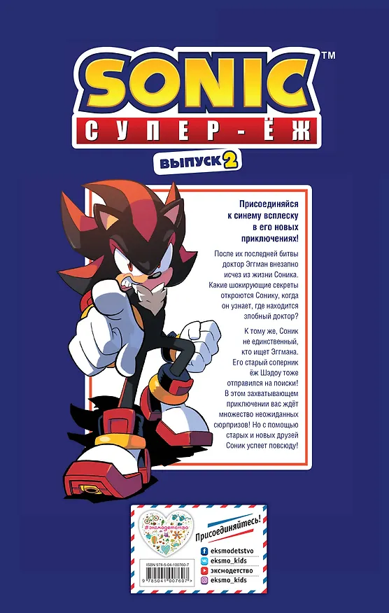 Книга Sonic. Судьба доктора Эггмана. Комикс. Выпуск 2 (Йэн Флинн) — 2