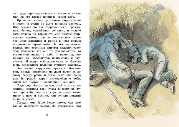 Книга Рассказы для детей (Максим Горький) — 13