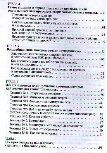 Книга Жесткий тайм-менеджмент: Возьмите свою жизнь под контроль (Дэн Кеннеди) — 3