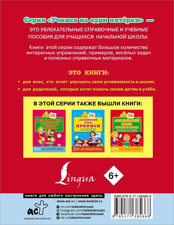 Книга Английский язык для школьников () — 2