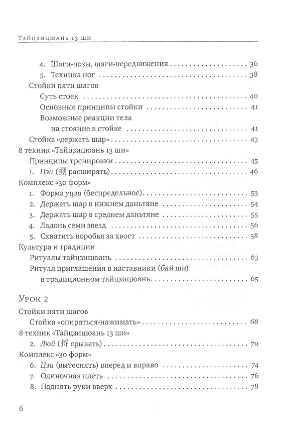 Книга Тайцзицюань 13 ши. Комплекс «30 форм». Трактаты по тайцзицюань (Линь Ван) — 3