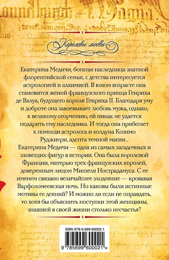 Книга Дьявольская королева (Джинн Калогридис) — 2